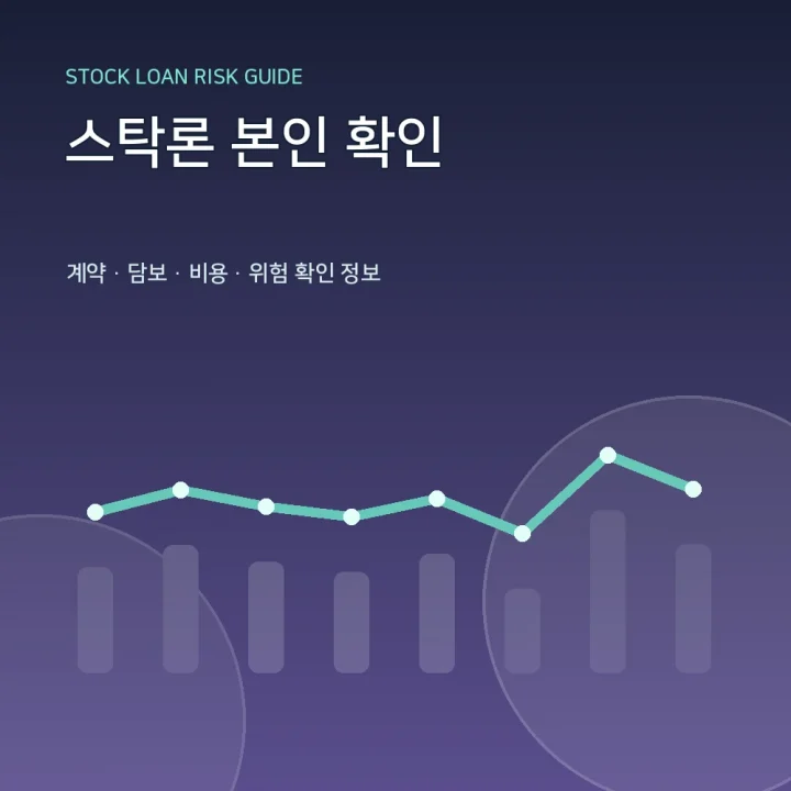 스탁론 본인 확인