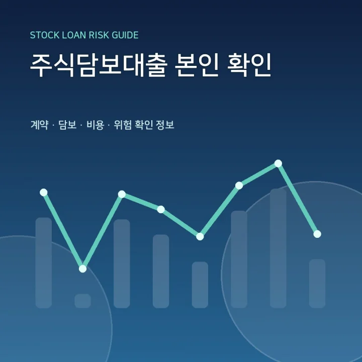 주식담보대출 본인 확인